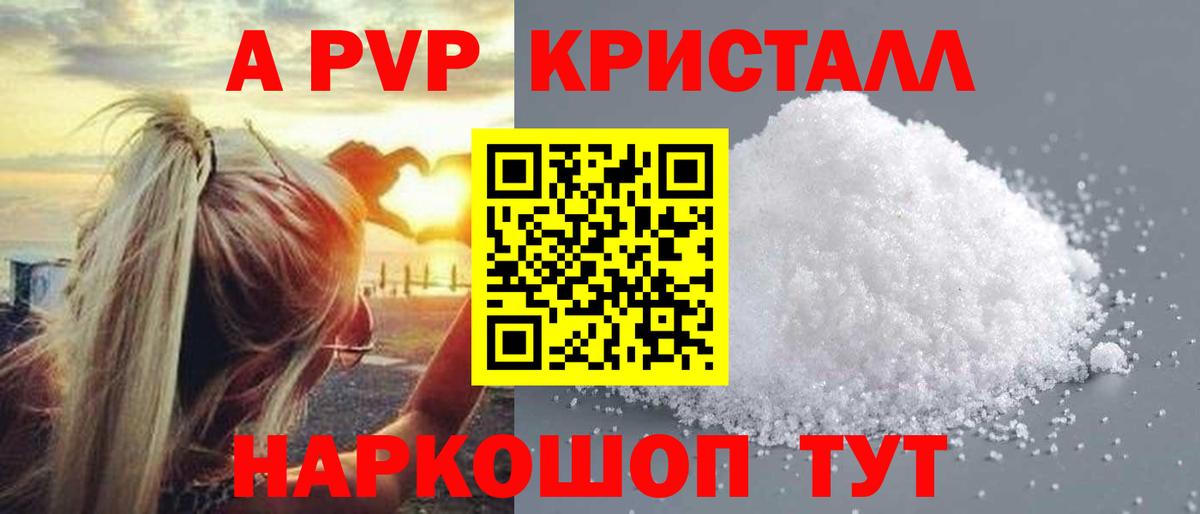 A-PVP кристаллы Учалы