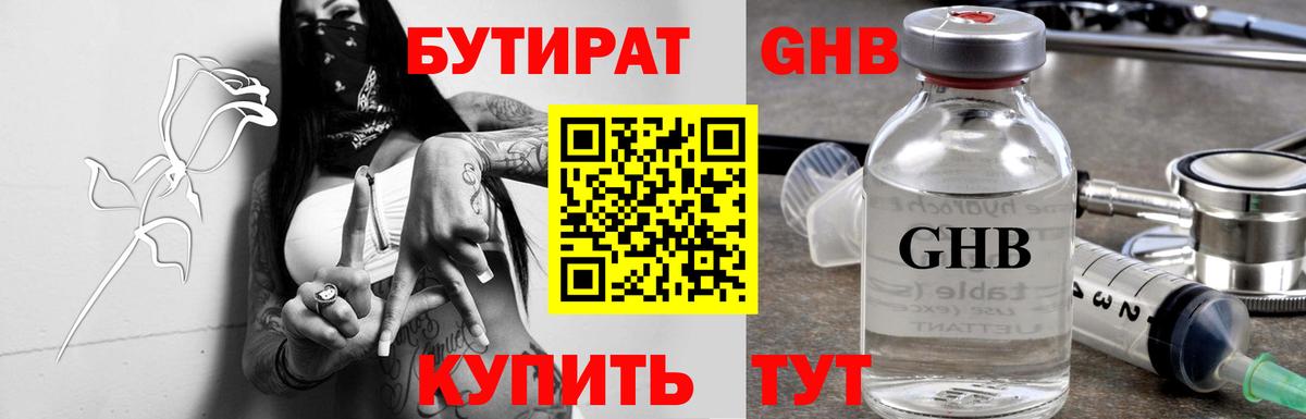 Учалы  БУТИРАТ  Вход с VPN  БУТИРАТ вода 