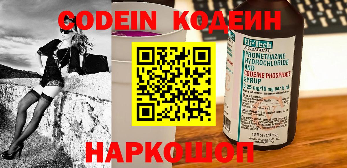 Кодеиновый сироп Lean Purple Drank  Вход с VPN  Учалы  Codein напиток Lean (лин) 
