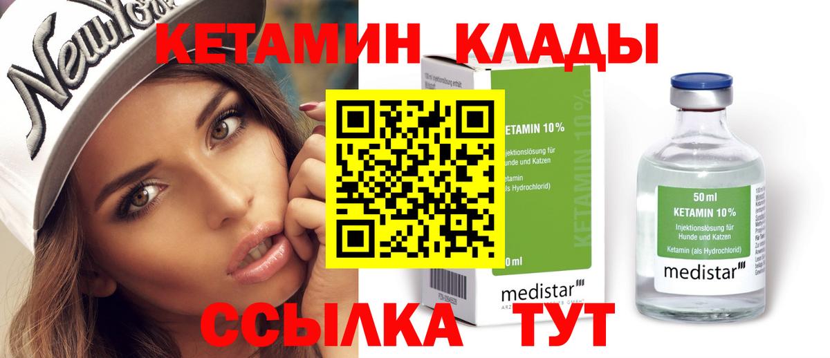 КЕТАМИН VHQ  Кетамин VHQ  Учалы  Вход с VPN 