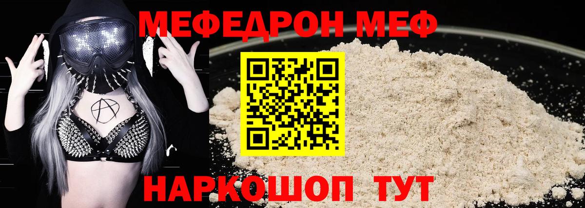 МЯУ-МЯУ  купить наркотик  Учалы  МЯУ-МЯУ VHQ  omg онион  Вход с VPN  МЕФ 